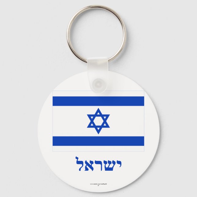 Llavero Bandera israelí con nombre en hebreo (Anverso)