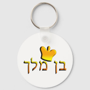 Llavero Ben Melech