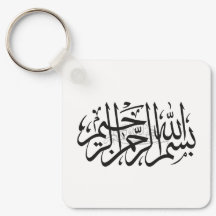 Llavero Bismillah