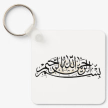Llavero Bismillah