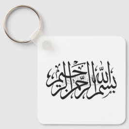 Llavero Bismillah keychain