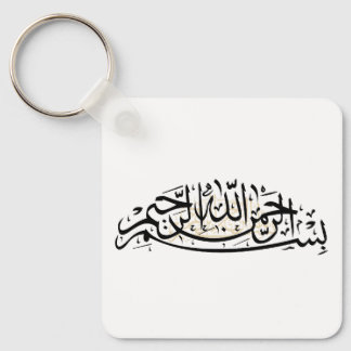 Llavero Bismillah keychain