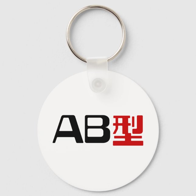 Llavero Blood Group AB Japanese Kanji (Anverso)