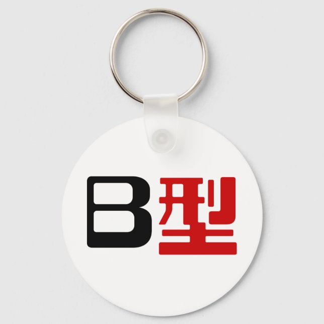 Llavero Blood Group B Japanese Kanji (Anverso)
