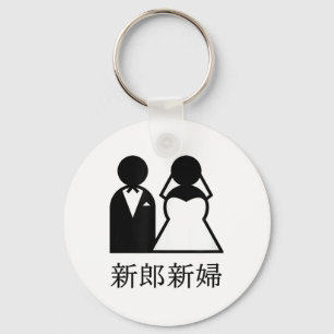 Llavero Boda De Guay Recién Matados En Novia Japonesa Kanj