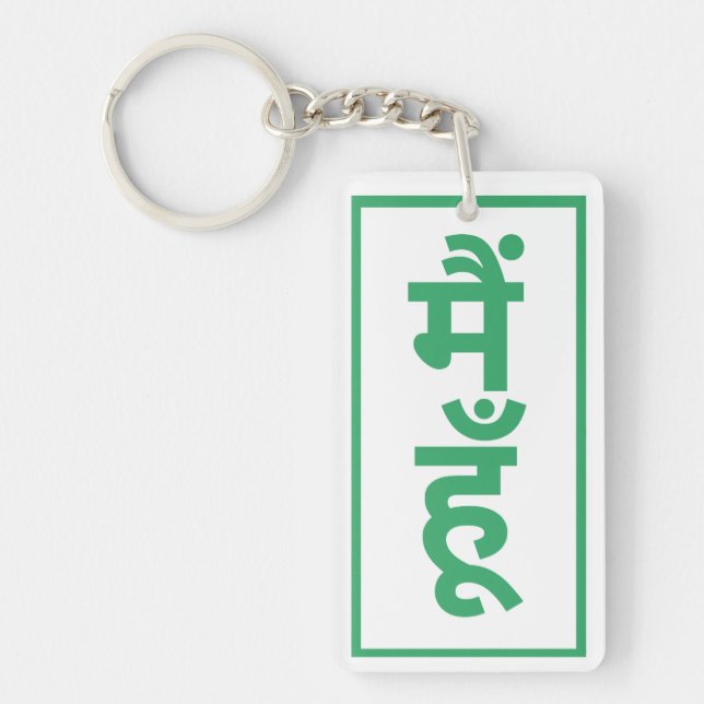 Llavero buenas cosas para un regalo de cumpleaños (Frente)