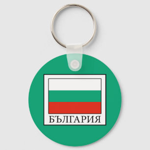 Llavero Bulgaria