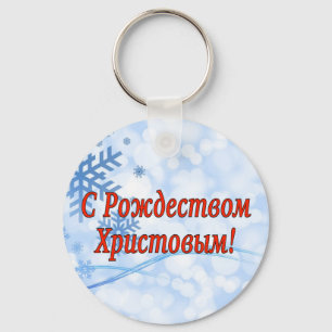 Llavero C Р о ж д е с в т › snihtsni BursaBursa. Feliz Nav