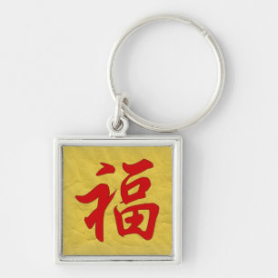 Llavero Cadena de caracteres china de buena fortuna