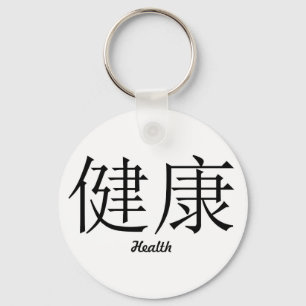 Llavero Cadena de claves de símbolo chino "Health"