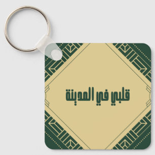 Llavero Cadena de llaves _ Mi corazón en Madinah