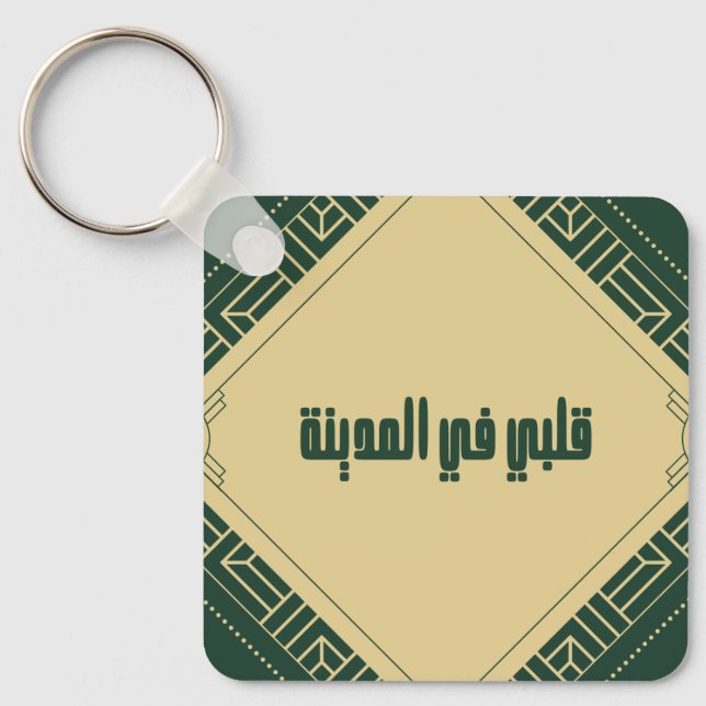 Llavero Cadena de llaves _ Mi corazón en Madinah (Anverso)
