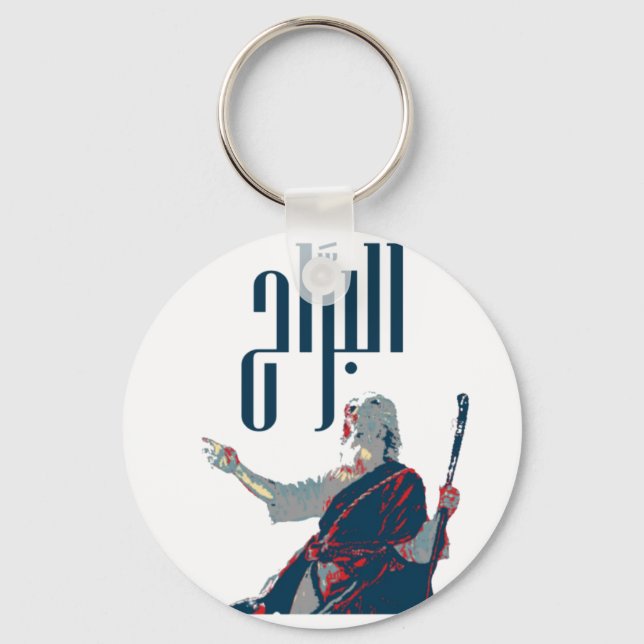 Llavero Cadena de teclas AlBarrah, cadena de teclas de bot (Anverso)