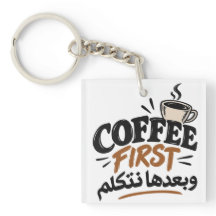 Café Primero | بعدها نتكلم Chiste de Café Divertid