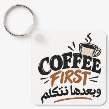 Café Primero | بعدها نتكلم Chiste de Café Divertid