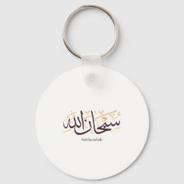 Llavero Caligrafía árabe Subhanallah – Elegante Thuluth