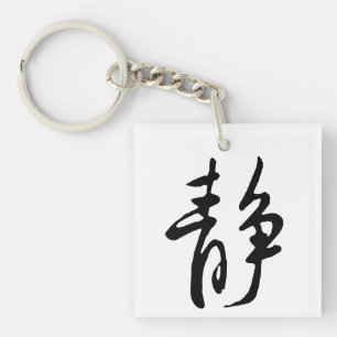 Llavero Caligrafía china clásica-calma-#001-