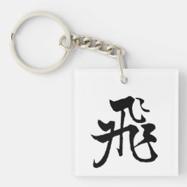 Llavero Caligrafía clásica china-vuelo-#001-