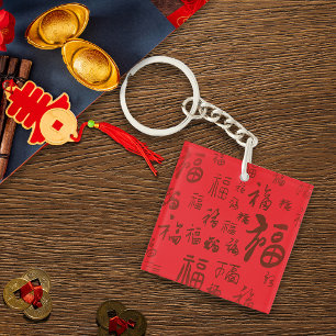 Llavero Caligrafía festiva de caracteres chinos 福 bendicio