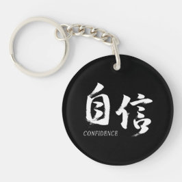 Llavero Caligrafía Japonesa Kanji Jishin/Confianza