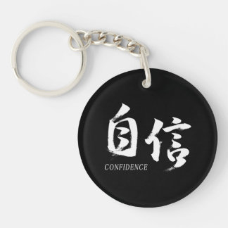 Llavero Caligrafía Japonesa Kanji Jishin/Confianza