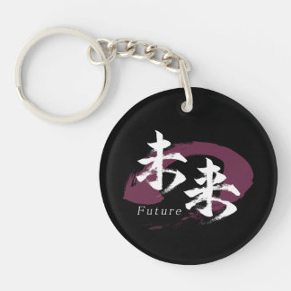 Llavero Caligrafía Japonesa Kanji Mirai/Futuro
