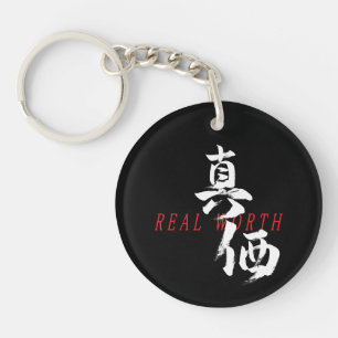 Llavero Caligrafía Japonesa Kanji Shinka/Valor Real