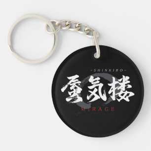 Llavero Caligrafía japonesa Kanji Shinkiro/Mirage
