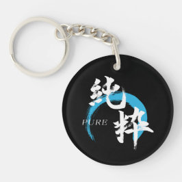 Llavero Caligrafía Japonesa Pura/Kanji Junsui