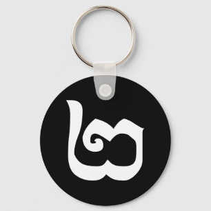 Llavero Cambodian Number 2 / Two / ២ (Pi) Khmer Language