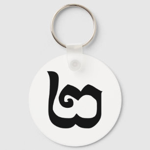 Llavero Camboyano Número 2 / Dos / ២ (Pi) Idioma Khmer