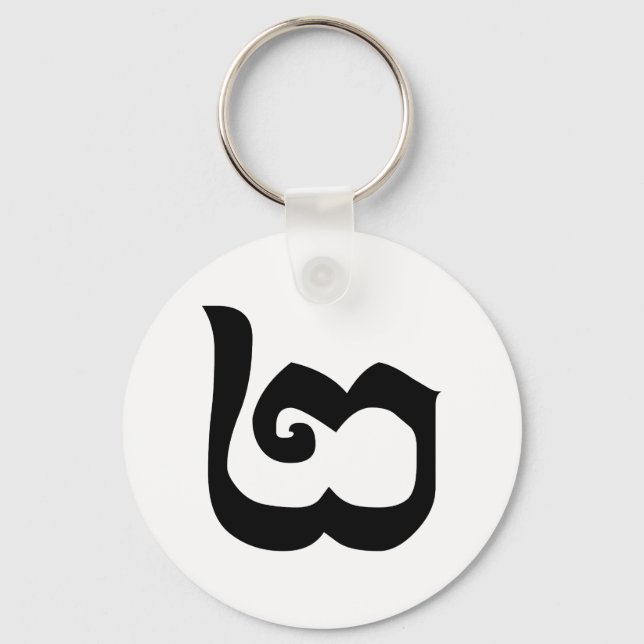 Llavero Camboyano Número 2 / Dos / ២ (Pi) Idioma Khmer (Anverso)