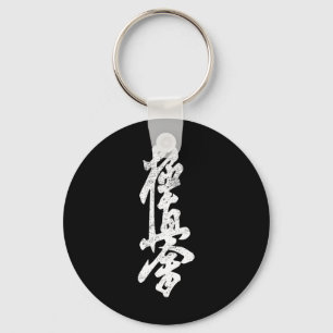 Llavero Camiseta de Karate Kyokushin Símbolo Kyokushinkai