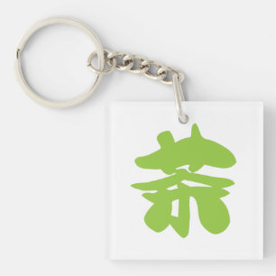Llavero Carácter hanzi / kanji idioma tea chino