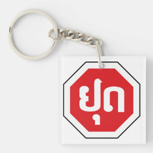 Llavero Cartel de STOP de Tráfico en Laos ⚠ YOOT en idioma