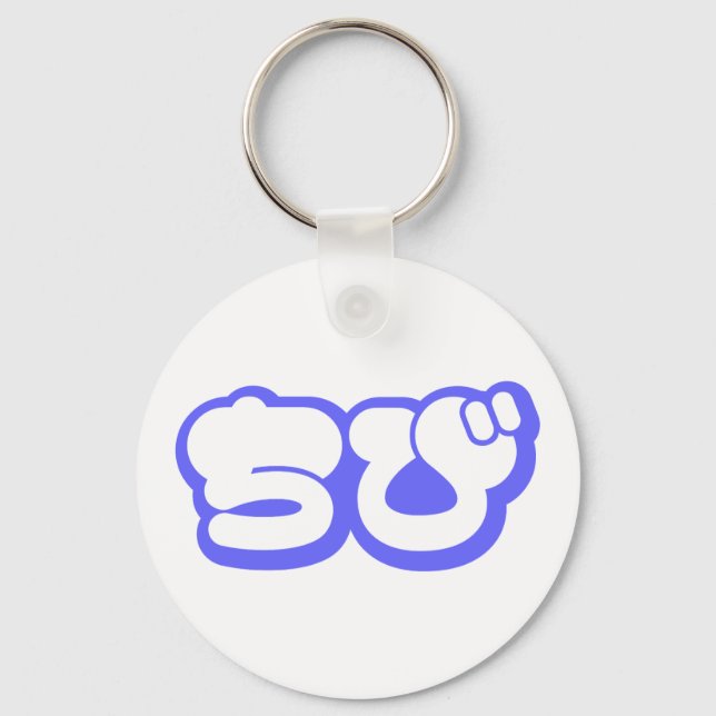 Llavero Chibi ち び japonés Nihongo Hiragana Script (Anverso)