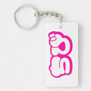 Llavero Chibi ち び japonés Nihongo Hiragana Script