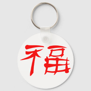 Llavero Chinese Luck Symbol Keychain (red)