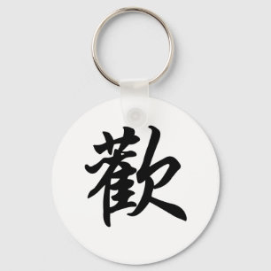Llavero Chinese symbol for Joy (brushed)