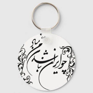 Llavero Cho Iran Nabashad