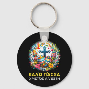 Llavero Christos Anesti Alethos O Kyrios Orthodox Greek Pa
