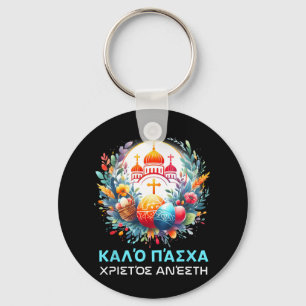 Llavero Christos Anesti Alithos Anesti Ortodoxo griego Kal