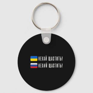Llavero Cita ucraniana divertida Bandera ucraniana Ucrania