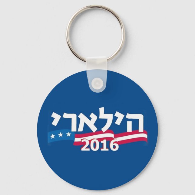 Llavero Clinton Hebrew Keychain Judío (Anverso)