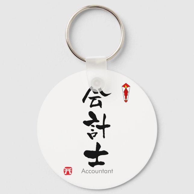 Llavero Contable KANJI (caracteres chinos) (Anverso)