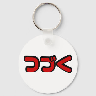 Llavero Continuación つ づ lengua katakana く