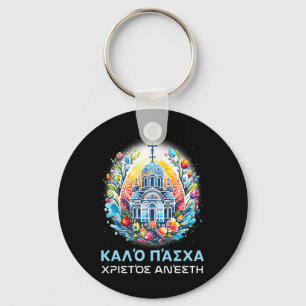 Llavero Cristianos ortodoxos griegos Christos Anesti C