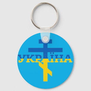Llavero Cruz de Ucrania