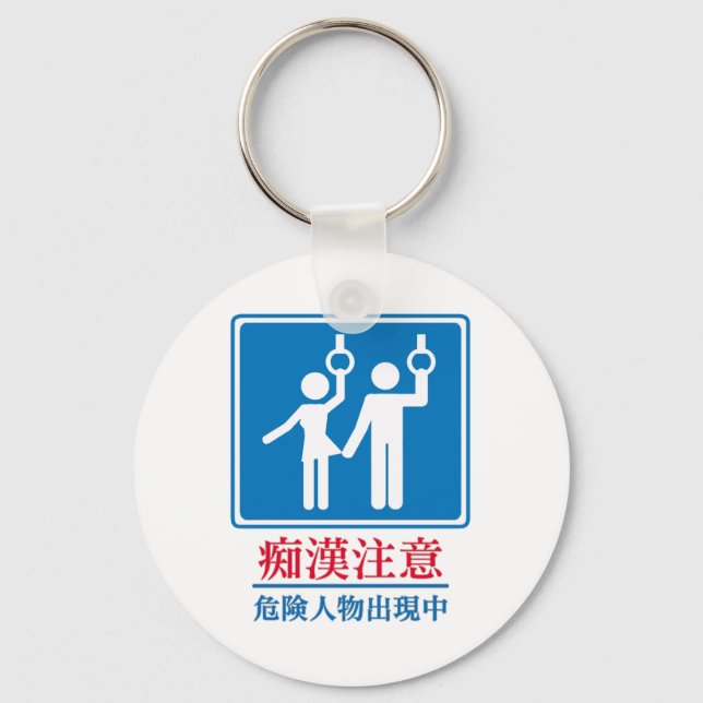 Llavero Cuidado con los pervertidos - Rótulo japonés real (Anverso)