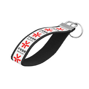 Llavero De Pulsera Inreciclable ~ Rótulo Hanzi en chino